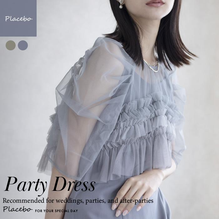 Placebo（プラシーボ） 【 LERURE 】9388 パーティードレス 結婚式