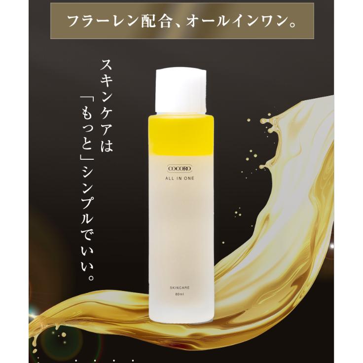 公式-ココロオールインワン（約5日分）[旧名称：COCORO化粧美容乳液