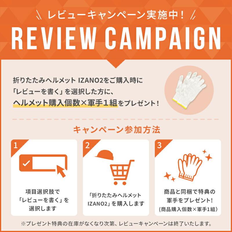 折りたたみ　ヘルメット　IZANO2　サイズ調整可能　防災　業務用　災害　収納袋セット　5個　コンパク　作業用　イザノ2　非常用　カラーバリエーション