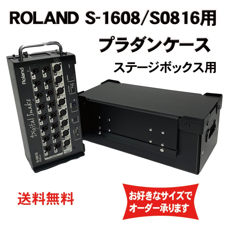 プラダンケース Roland S-1608/0816 ステージボックス用 プラダンケース Roland S-1608/0816 ステージボックス用