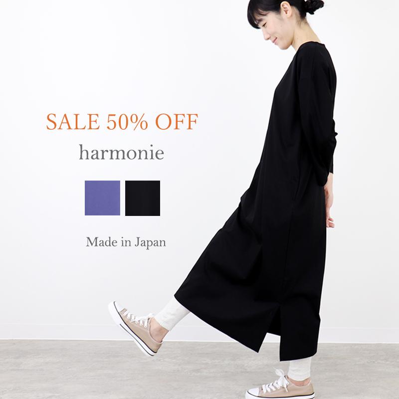 ワンピース 長袖 レディース harmonie（アルモニ）ハイゲージスムース