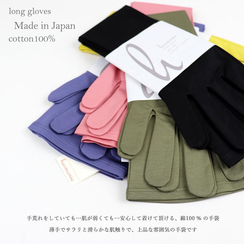 harmonie（アルモニ） 手袋 薄手 アームカバー レディース 可愛い