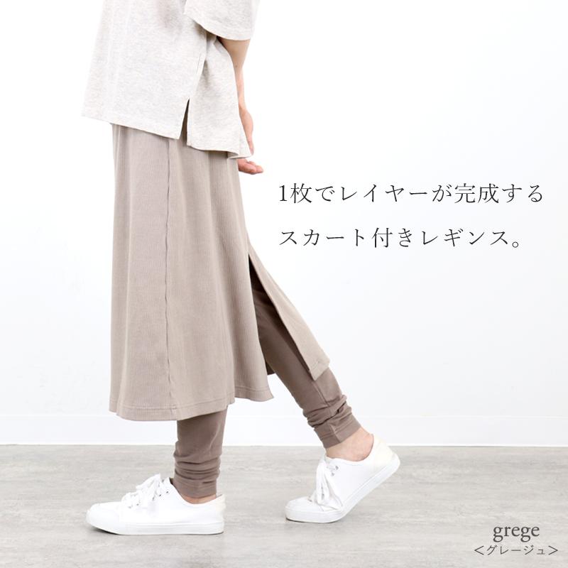 harmonie 【 送料無料 】 （ アルモニ ） ベア天竺 スカート付き