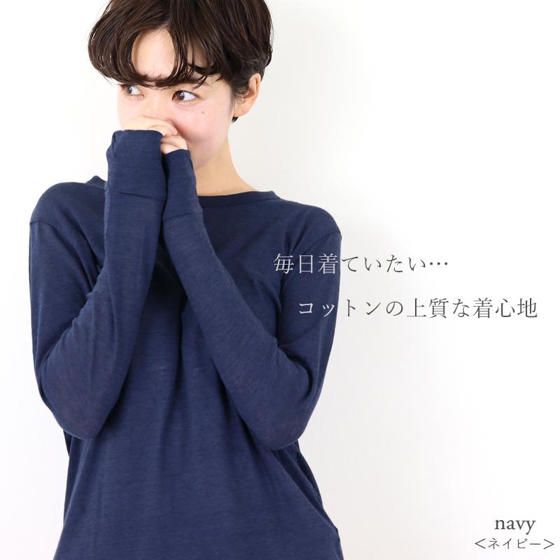 トップス 洗える 綿100％ 長袖 Tシャツ 日本製 harmonie アルモニ