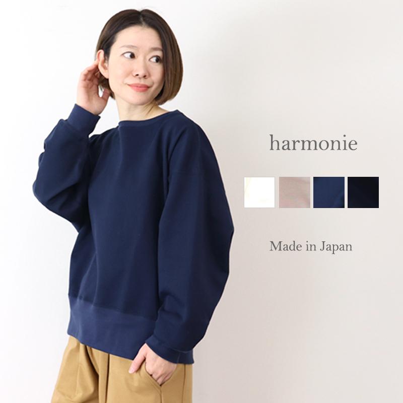 スウェット トレーナー カットソー レディース 裏毛 長袖 大きめ ゆったり おしゃれ 秋 冬 harmonie ( アルモニ ) ボートネック プルオーバー 62210045 日本製