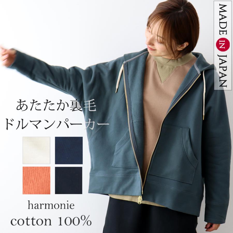 harmonie ジップパーカー スウェットパーカー 前開き 暖かい harmonie ジップパーカー スウェットパーカー 前開き 暖かい