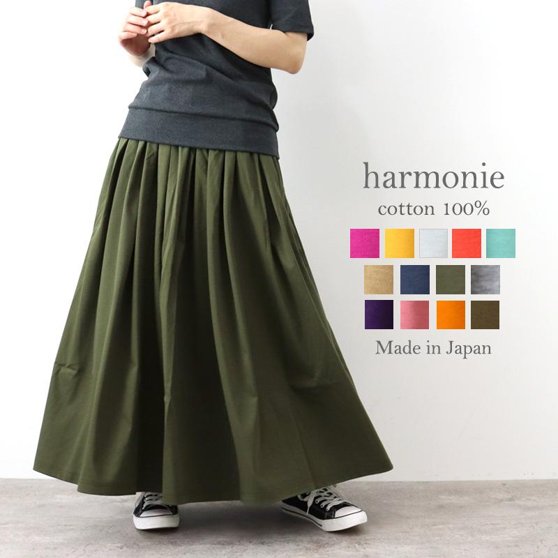 harmonie スカート ロング 夏 ゴム ボリューム マキシスカート harmonie スカート ロング 夏 ゴム ボリューム マキシスカート
