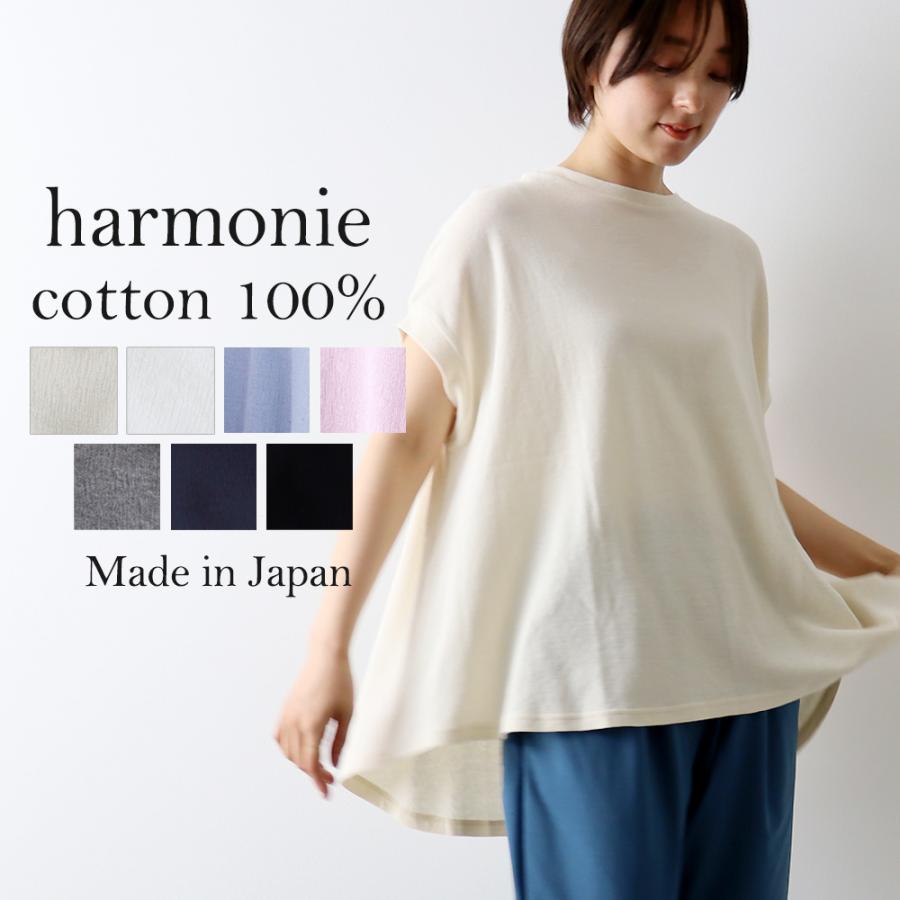 tシャツレディース 天竺 綿100％ 日本製 harmonie アルモニ ビッグ 
