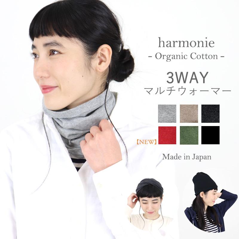harmonie（アルモニ） ネックウォーマー タートルネック 首だけ 薄手