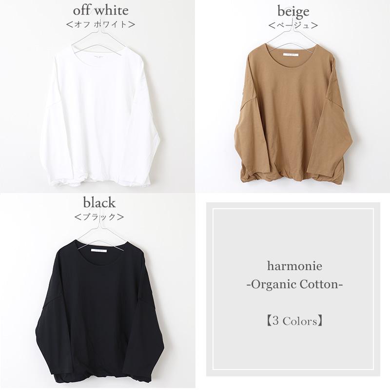 プルオーバー レディース 綿 コットン 秋 白 黒 tシャツ ロンT harmonie -Organic Cotton-　(アルモニ オーガニックコットン）30/-天竺 2重仕立て バルーン