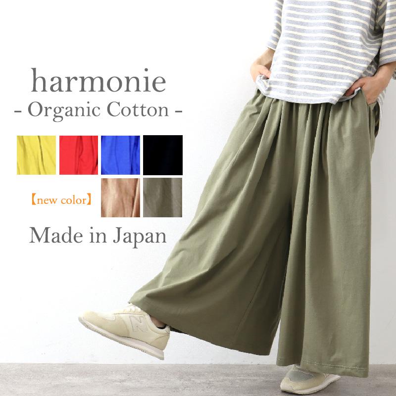 harmonie（アルモニ） ワイドパンツ スカートパンツ スカート見え