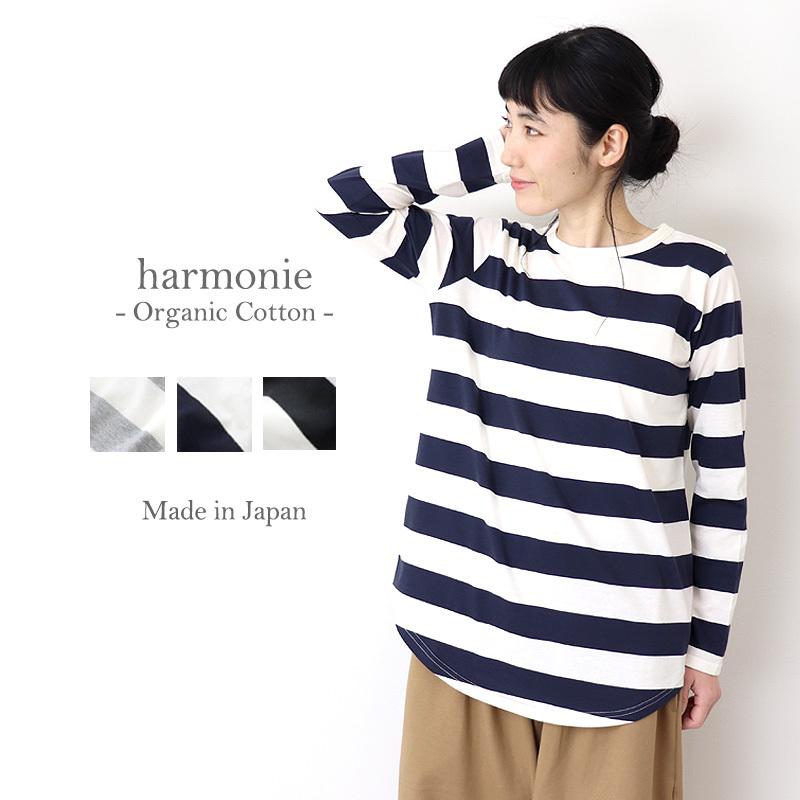 レディース トップス tシャツ 日本製 綿 秋 harmonie Organic Cotton  アルモニ オーガニックコットン ふんわり天竺 ボーダー 裾ラウンド カットソー 82180011