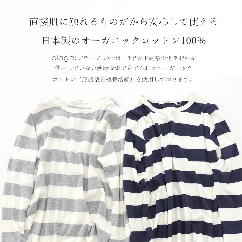 【メール便対応】harmonie - Organic Cotton -( アルモニ オーガニックコットン ) ふんわり天竺 ボーダー 裾ラウンド 長袖 カットソー 82180011｜plage-keep-it-simple｜05