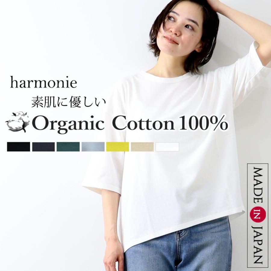 ビッグtシャツ 半袖 レディース 綿 ゆったり 大きめ 5分袖 harmonie -Organic Cotton-(アルモニ オーガニックコットン)6ステッチ tシャツ 日本製 82250670｜plage-keep-it-simple