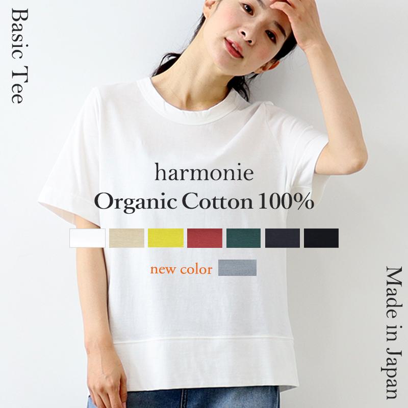 半袖tシャツ 無地 レディース ブランド 半袖 綿 白 黒 harmonie