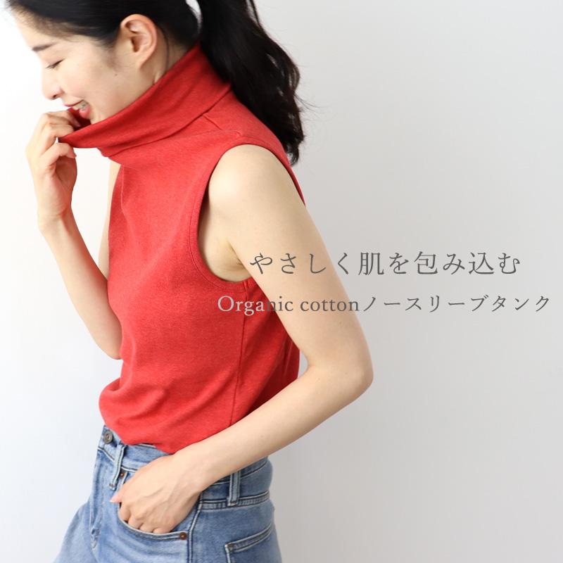 HERMES ノースリーブタートルネックチュニック harmonie（アルモニ） オーガニックコットン 綿100 日本製