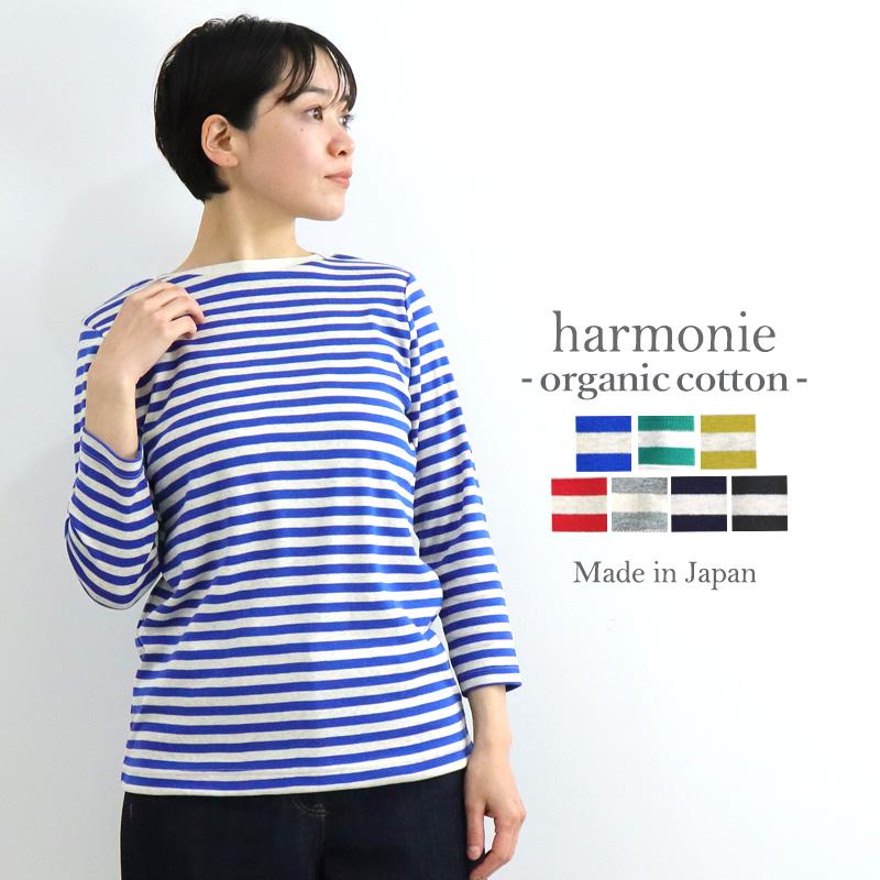 tシャツ カットソー ボーダー レディース 綿 秋 harmonie -Organic