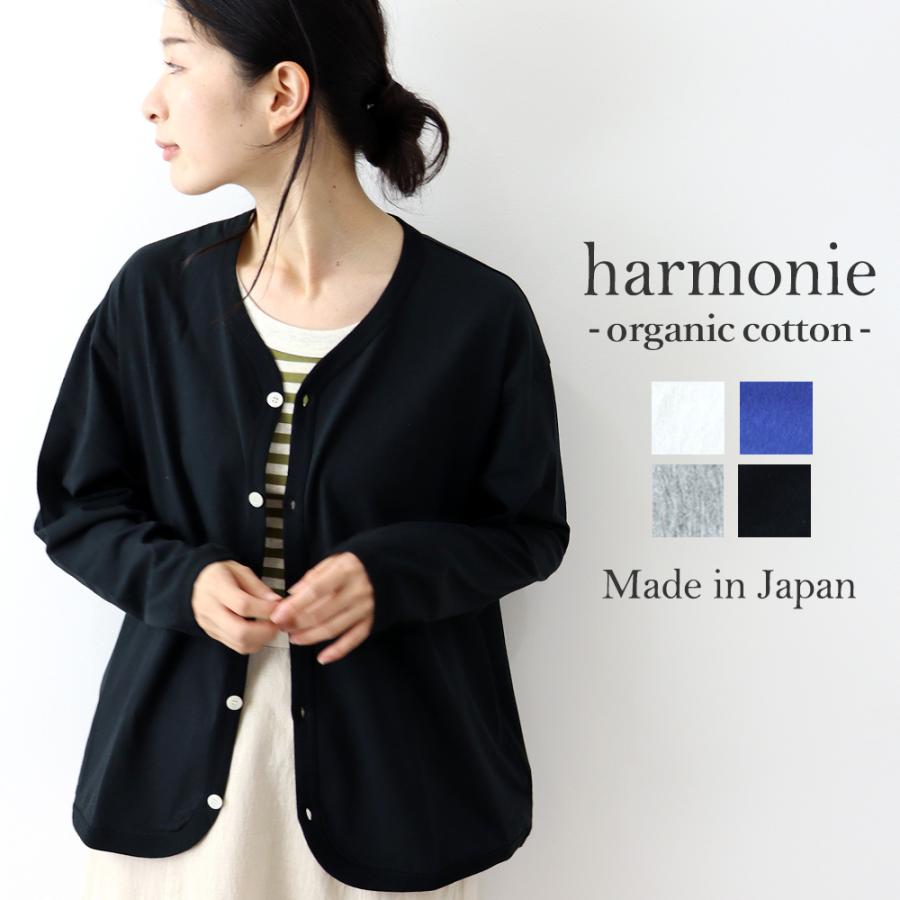 カーディガン レディース 綿 薄手 長袖 秋 harmonie -Organic Cotton