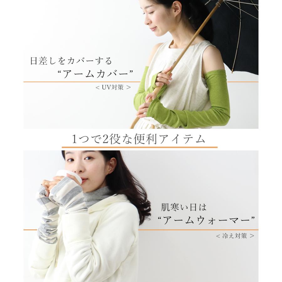 harmonie（アルモニ） アームウォーマー 綿 おしゃれ ロング ショート