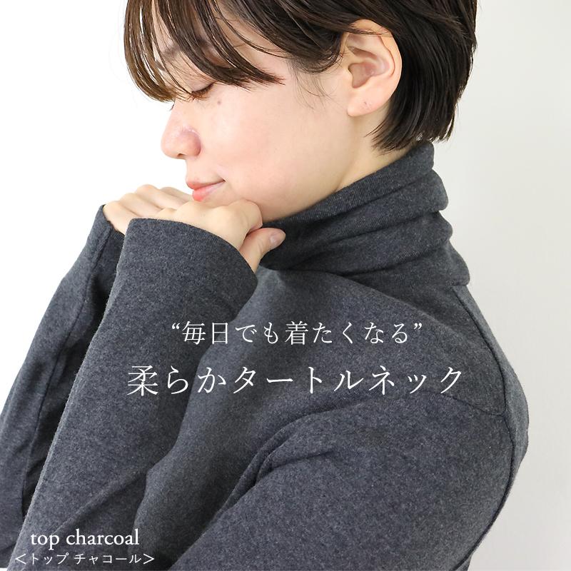 タートルネック レディース インナー 綿 ブランド 長袖 黒 白 harmonie -Organic Cotton- アルモニ オーガニック コットン タートル 8510065 日本製 綿100％｜plage-keep-it-simple｜24