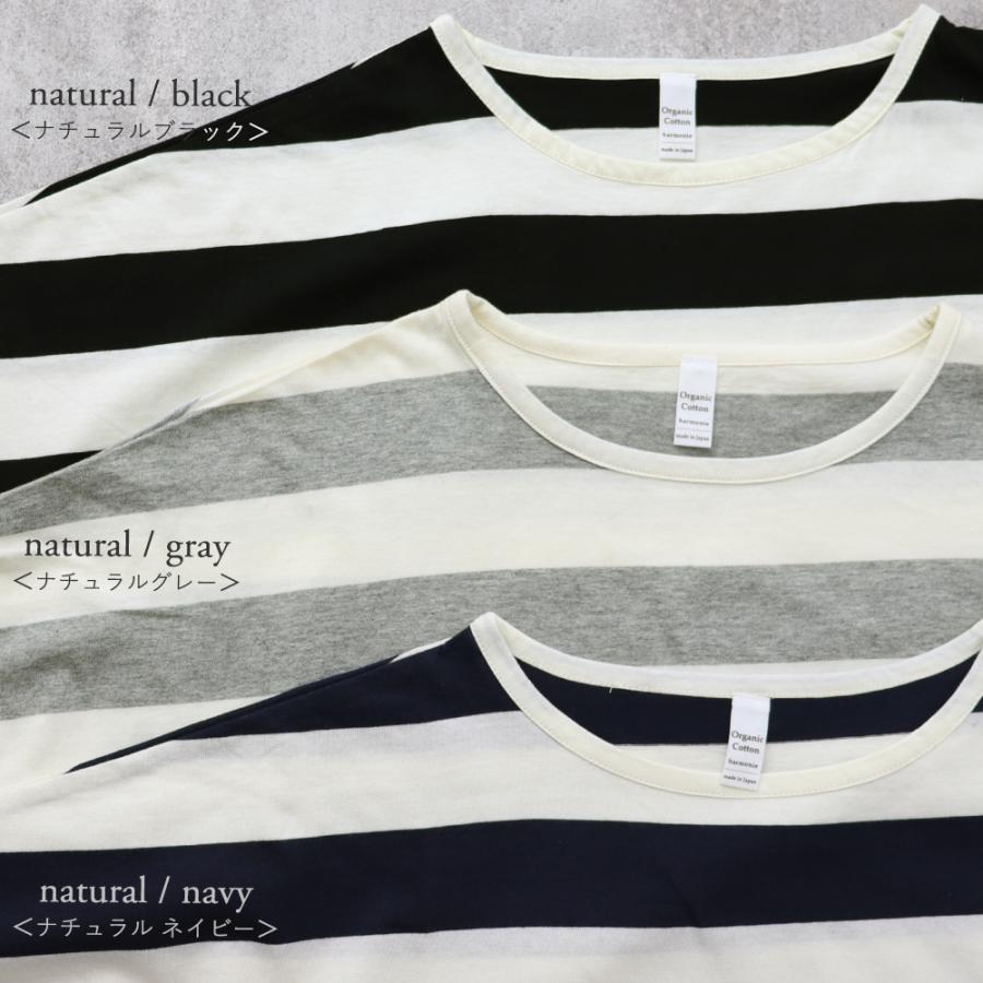 tシャツ 7分袖 綿 コットン 秋 インナー 日本製 ブランド harmonie アルモニ Organic Cotton  ふんわり天竺・ワイドボーダードロップショルダー8分袖 8820661 tシャツ 7分袖 綿 コットン 秋 インナー 日本製 ブランド