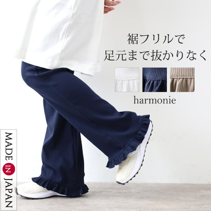 harmonie（アルモニ） フレアパンツ レディース 10分丈 日本製