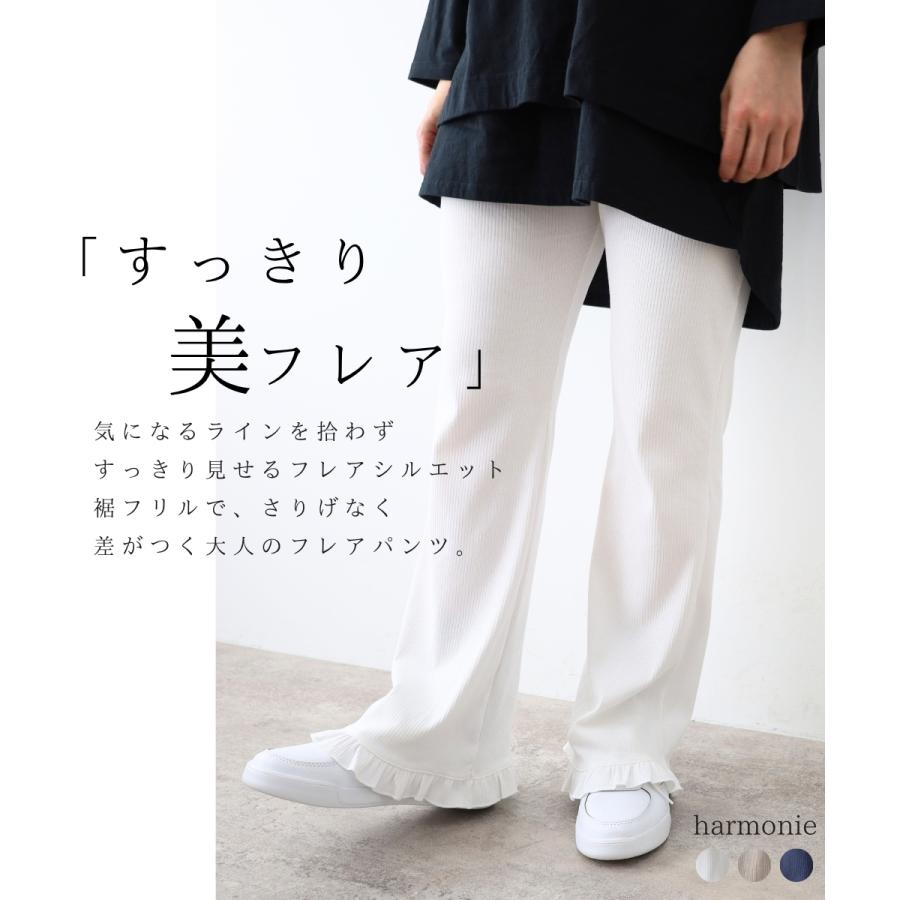 harmonie（アルモニ） フレアパンツ レディース 10分丈 日本製