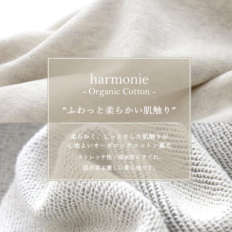 harmonie 裏毛 パーカー 綿 日本製 秋 冬 Organic Cotton