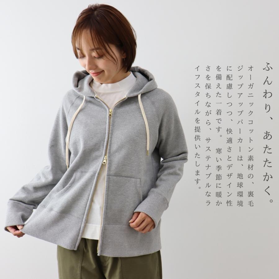 harmonie 裏毛 パーカー 綿 日本製 秋 冬 Organic Cotton