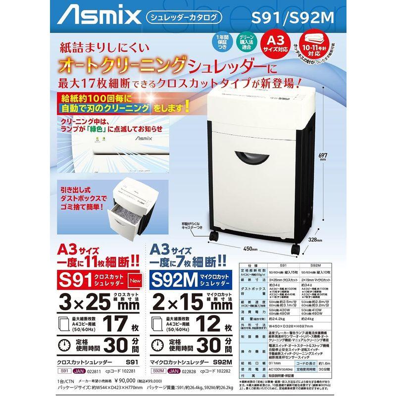 送料無料 アスカ マイクロカット シュレッダー S92M S92M SA92M シュレッダー a3 大型 アスカ asmix