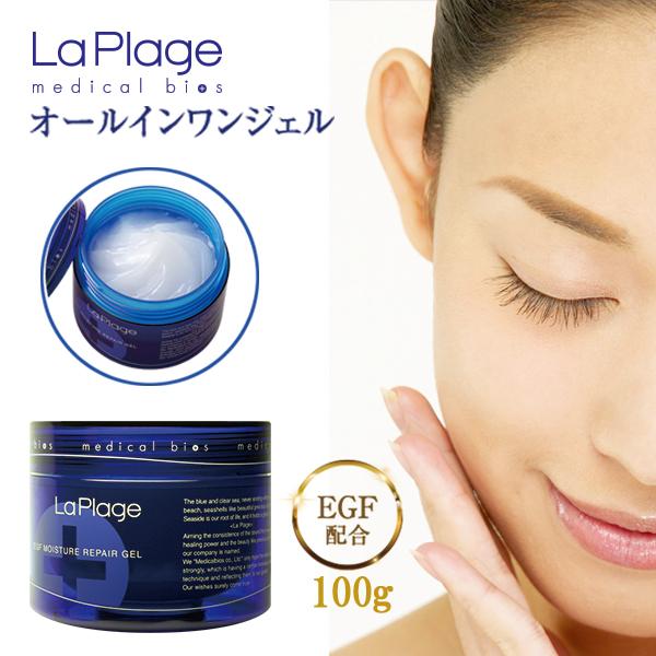 オールインワンゲル オールインワンジェル ＥＧＦ配合 La Plage(ラ プラージュ)ＥＧＦモイスチャーリペアゲル(100g)敏感肌 乾燥肌 低刺激 コラーゲン | 