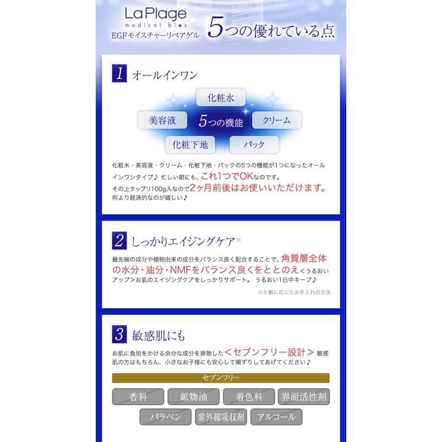 オールインワンゲル オールインワンジェル ＥＧＦ配合 La Plage(ラ プラージュ)ＥＧＦモイスチャーリペアゲル(100g)敏感肌 乾燥肌 低刺激 コラーゲン |  | 16