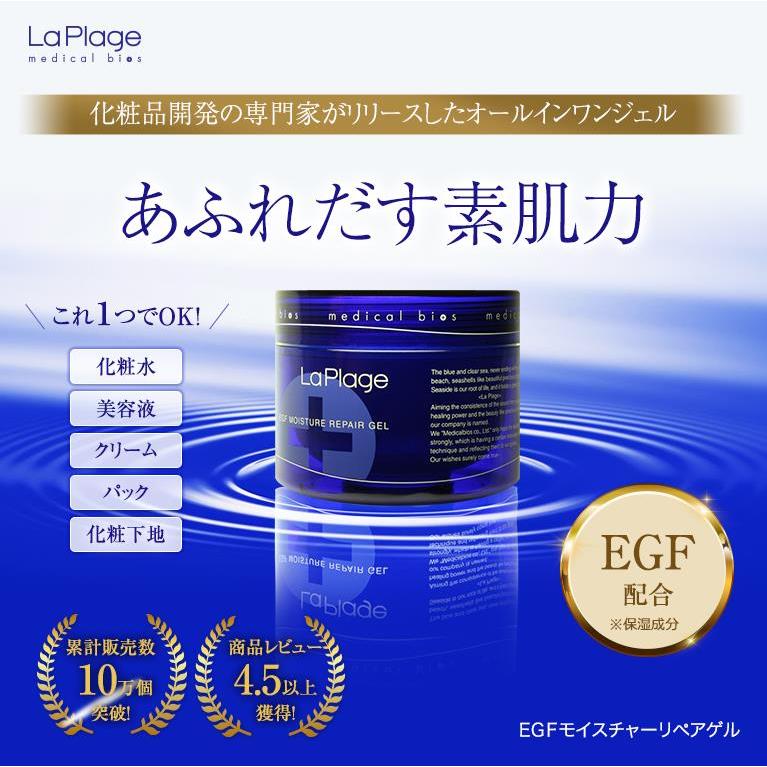 オールインワンゲル オールインワンジェル ＥＧＦ配合 La Plage(ラ プラージュ)ＥＧＦモイスチャーリペアゲル(100g)敏感肌 乾燥肌 低刺激 コラーゲン |  | 01
