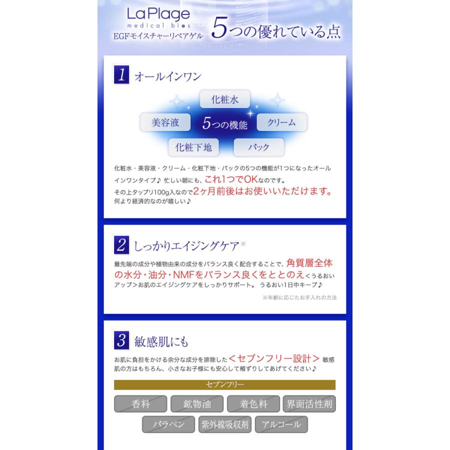 オールインワンゲル オールインワンジェル EGF配合 La Plage(ラ