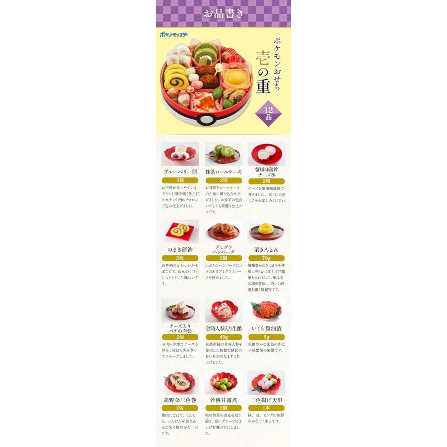 本格京風おせち 京菜味のむら「ポケモンおせち」 冷凍 二段重 23品 お節 御節 おせち料理 お節料理 |  | 01