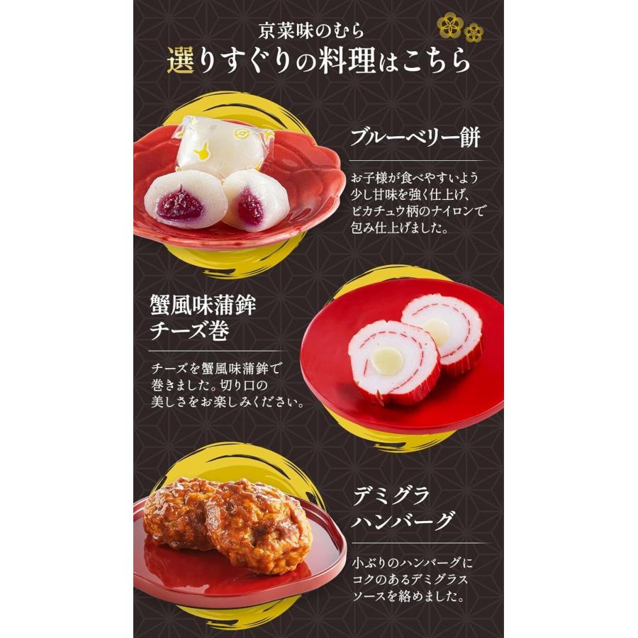 本格京風おせち 京菜味のむら「ポケモンおせち」 冷凍 二段重 23品 お節 御節 おせち料理 お節料理 |  | 03