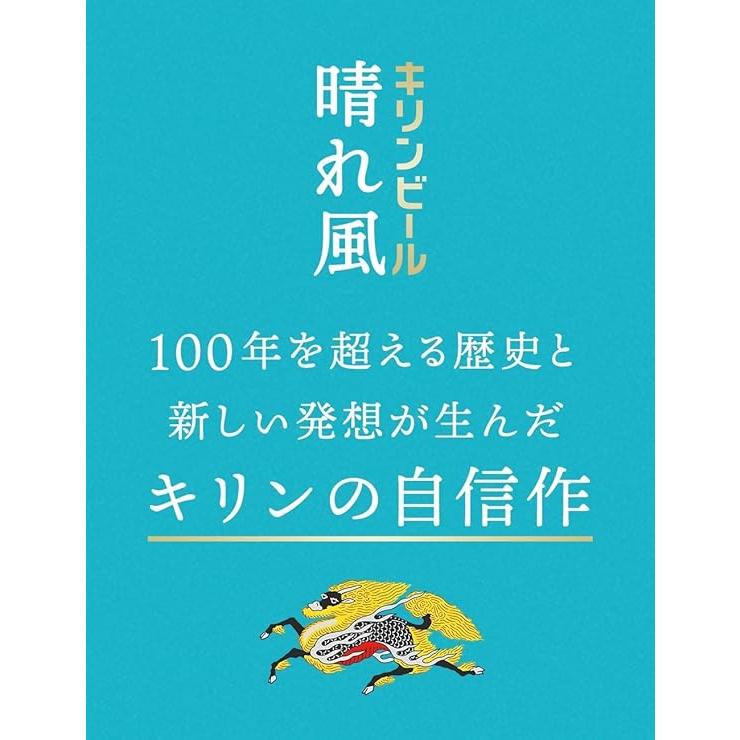 晴れ風 ビールギフト 350ml×10本 500ml×2本 キリンビール晴れ風セット K-HK3 ギフトセット | キリン | 03