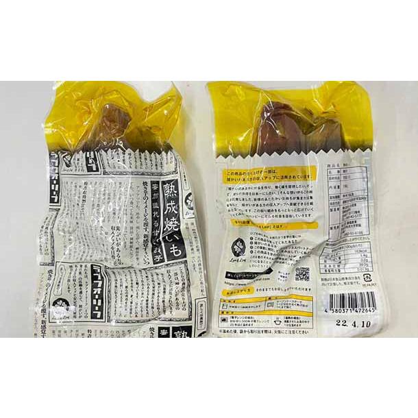 熟成焼き芋(昭和レトロ190g×5袋)障がい者支援 |  | 01