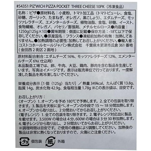 【 コストコ 】PIZ WICH ピザポケット 125g×10個入り 冷凍 | コストコ | 03