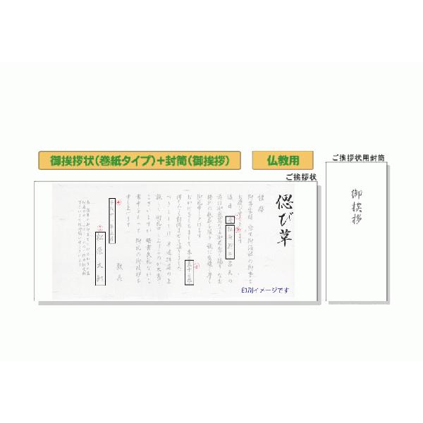お中元　御供　内祝 キリスト教式用　巻紙式挨拶状 印刷物のみの販売 　香典返し用ごあいさつ状　印刷 巻紙タイプ 封筒付１０組セット | 