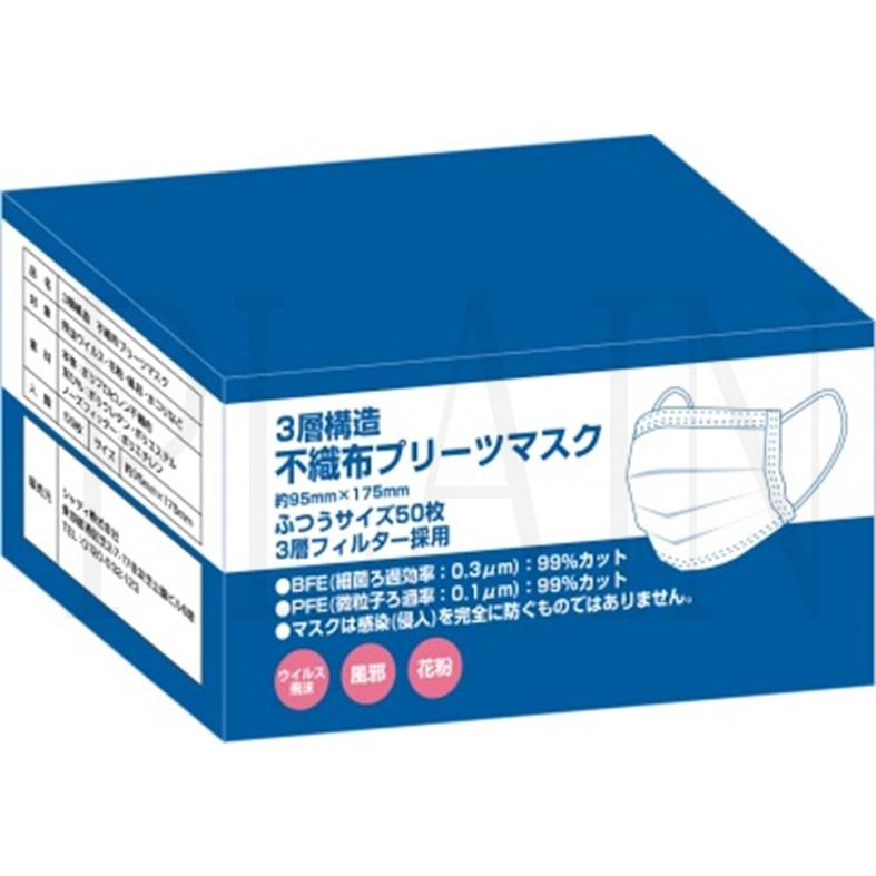 不織布プリーツ マスク 3層構造（ふつうサイズ50枚入り）50枚入 送料無料(沖縄県・離島除く)　5月25日より順次発送します | 