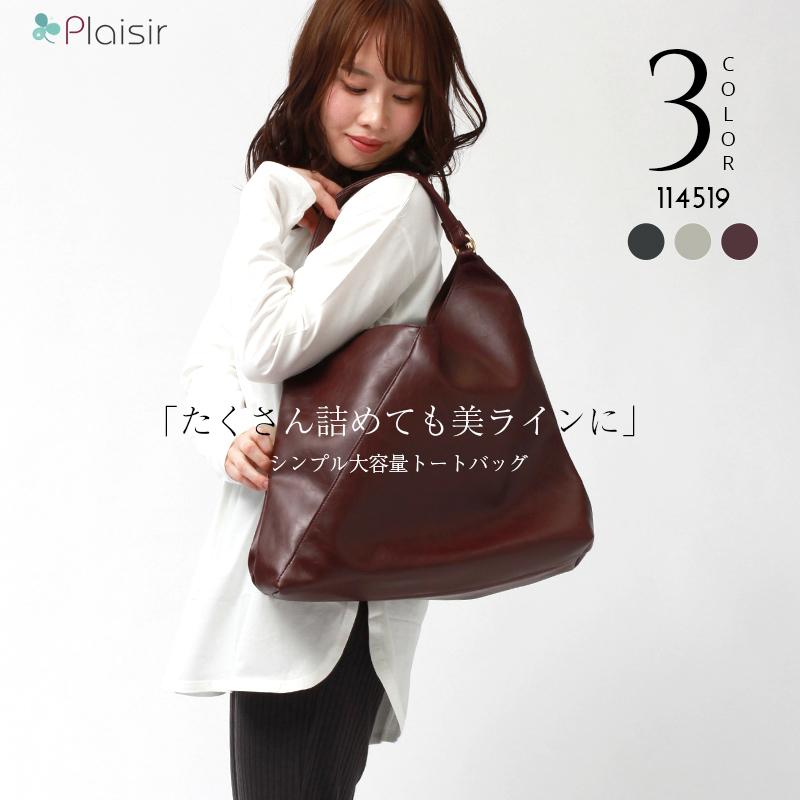 バッグ レディース 通勤 大容量 トートバッグ かばん 鞄 婦人 合皮 レザー 黒 おしゃれ かわいい デイパック 通学 大きいサイズ 春夏 Bag ブラック ブラウン Plaisir プレジール 通販 Yahoo ショッピング