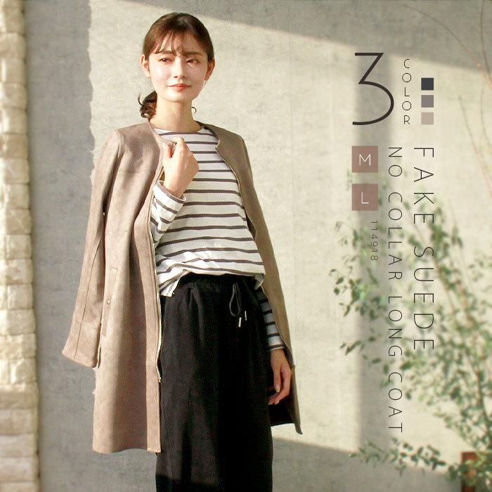 ノーカラーコート レディース 秋 フェイクスエード ノーカラー ロング コート ノーカラージャケット きれいめ 長袖 シンプル 無地 大人 大きいサイズ 大割引