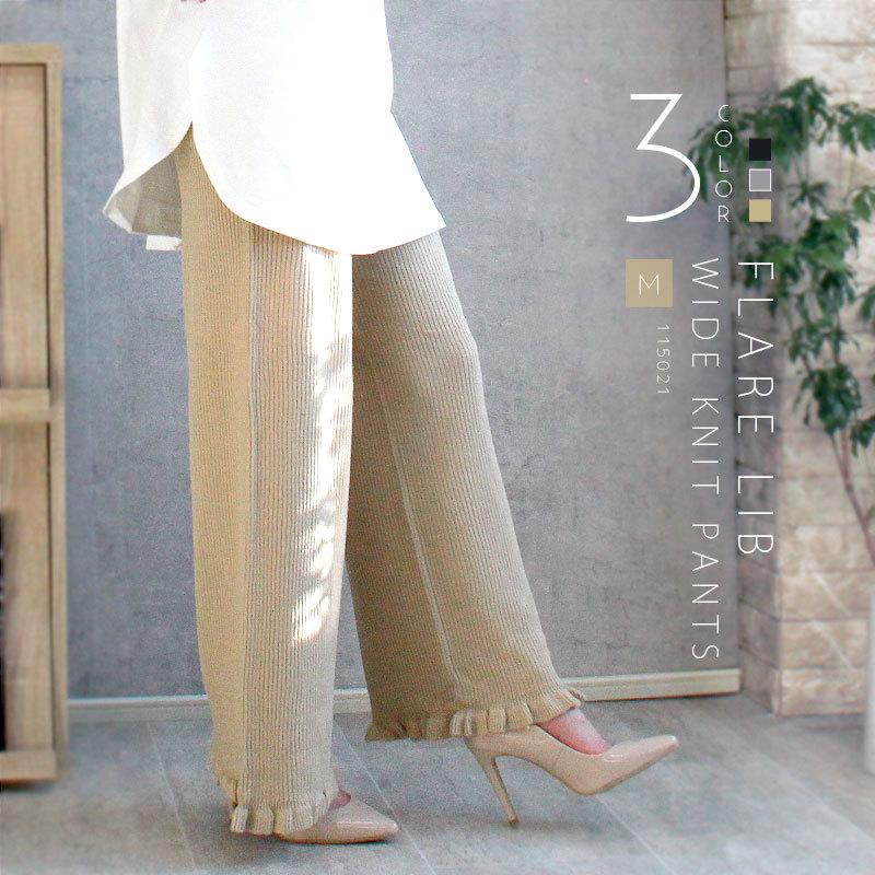 ニットパンツ リブニット ワイドパンツ レディース フレアパンツ