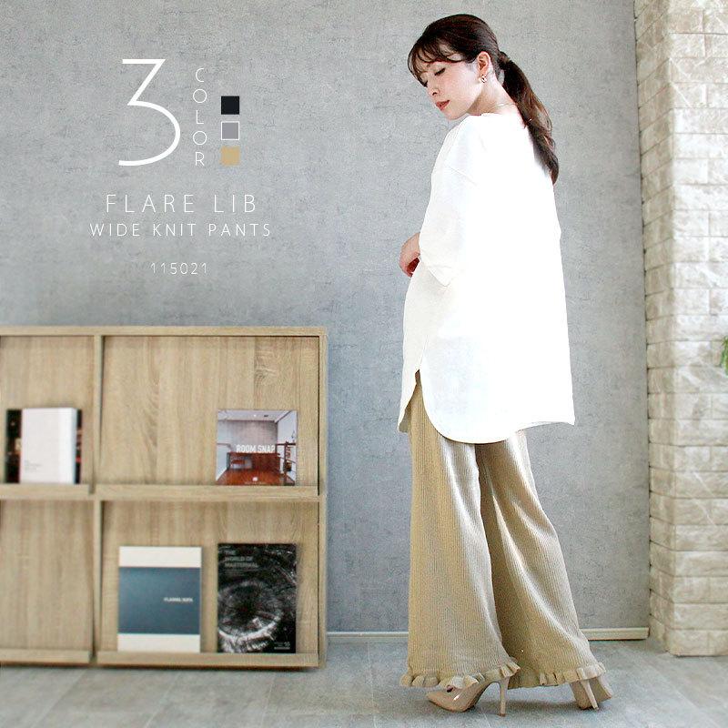 ニットパンツ リブニット ワイドパンツ レディース フレアパンツ
