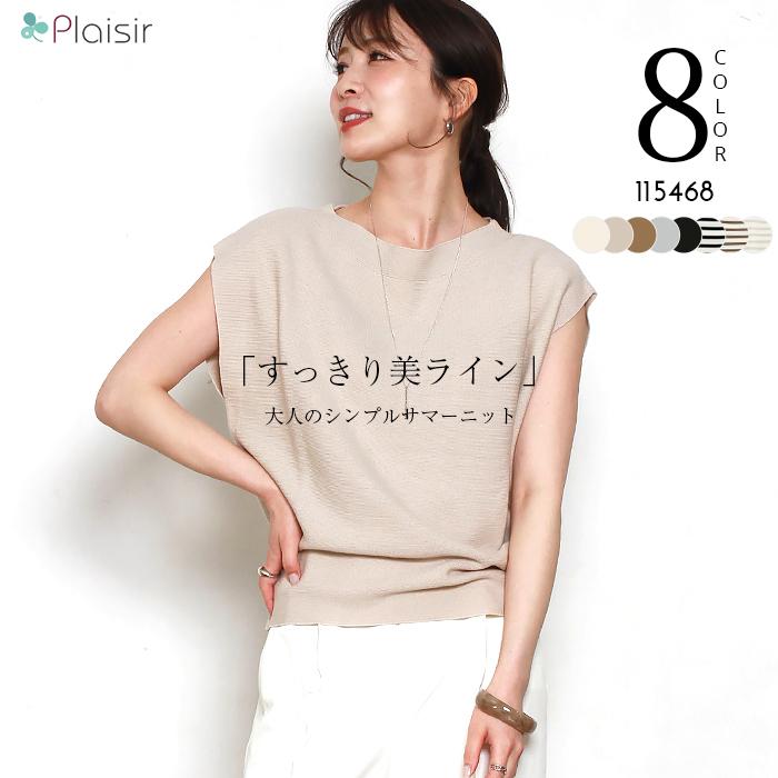 フレンチスリーブニット アクリルコットン フレンチスリーブ ニット トップス レディース サマーニット ラウンドネック 体型カバー 美ライン M Lサイズ 春 夏 Plaisir プレジール 通販 Yahoo ショッピング