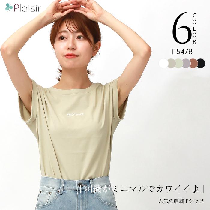 フレンチスリーブtシャツ Whatever 刺繍 ロゴ フレンチスリーブ Tシャツ レディース トップス コットン 春 夏 デザインtシャツ かわいい Plaisir プレジール 通販 Yahoo ショッピング