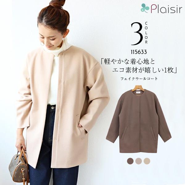 ノーカラーコート レディース フェイクウール ノーカラー ショートコート ショート丈 コート フロントホック Outer ブラウン ピンクベージュ 茶色コーデ 低価格で大人気の