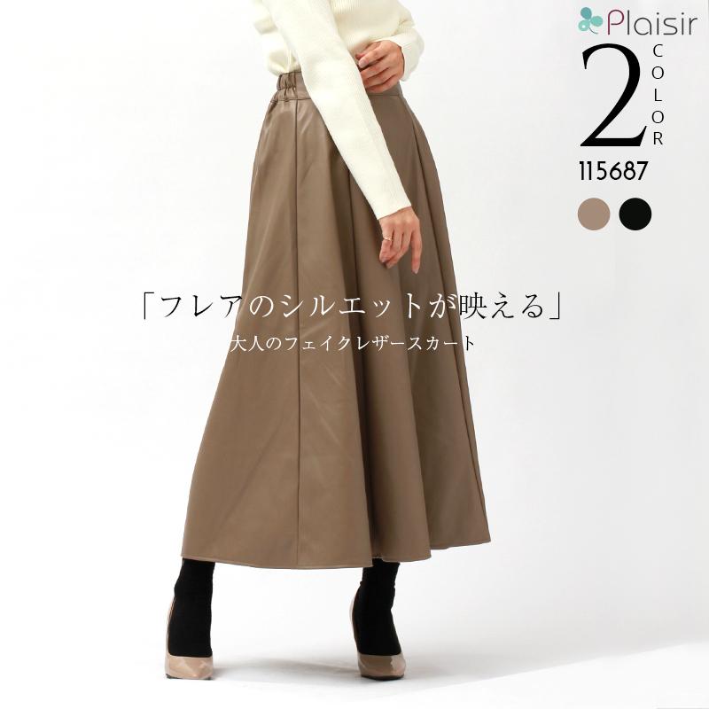 エコレザー ロングスカート 合皮 フェイクレザー フレアスカート フレア ロング スカート レディース ウエストゴム ストレッチ タック フェイクレザー 光沢感 Plaisir プレジール 通販 Yahoo ショッピング