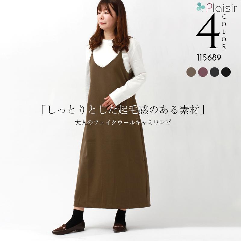 キャミソールワンピース キャミワンピ ロング キャミワンピース キャミ レディース Vライン アジャスター ストラップ オフィス ゆったり 体型カバー 送料無料 1156 Plaisir プレジール 通販 Yahoo ショッピング
